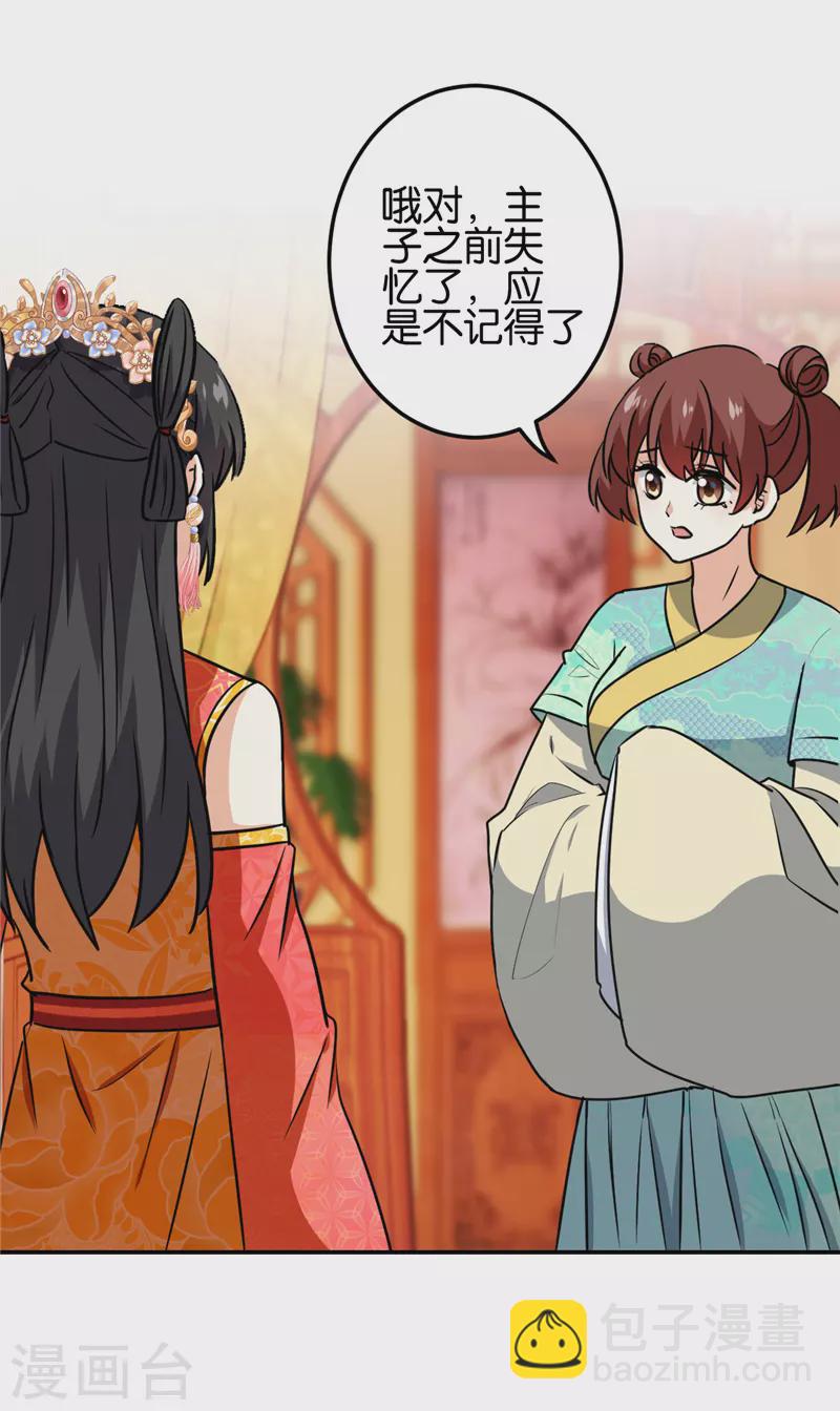 🍘王爷你好贱 第755话 第5页