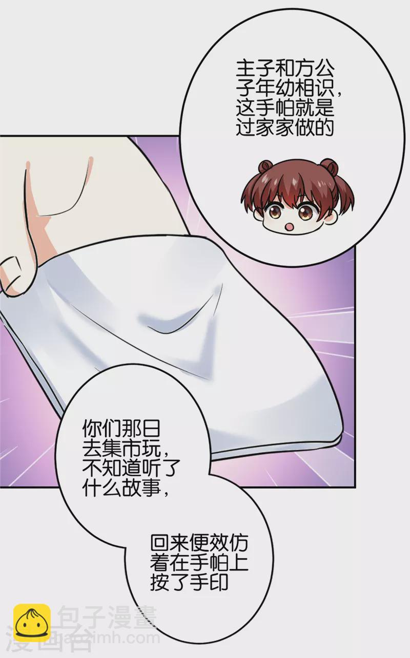 🍘王爷你好贱 第755话 第6页