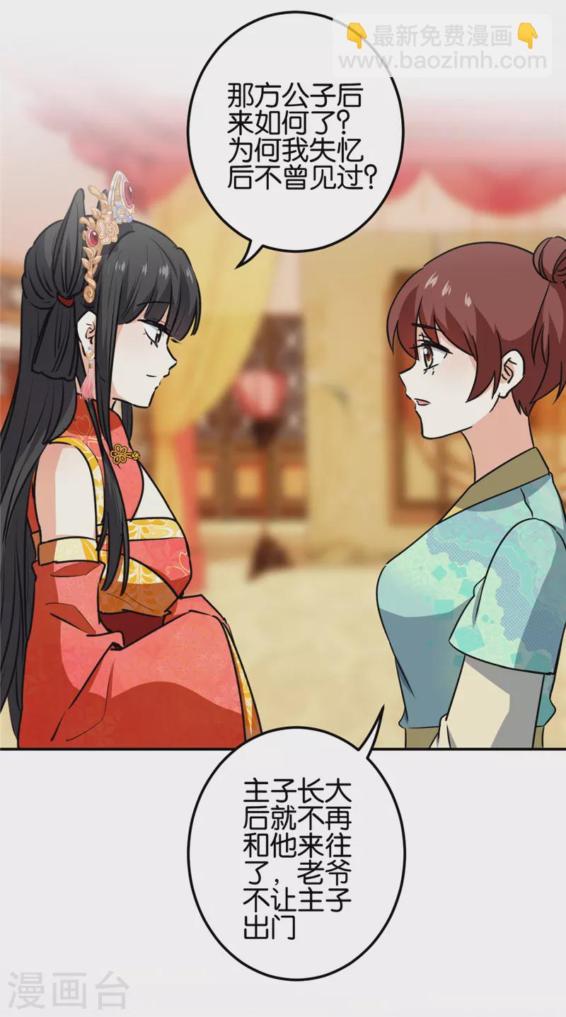 🍘王爷你好贱 第755话 第8页