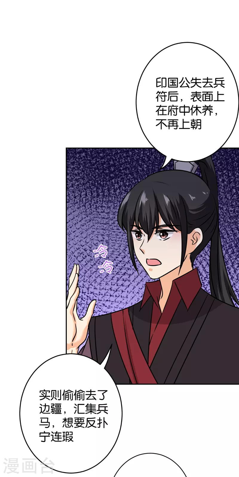 🍘王爷你好贱 第757话 第10页
