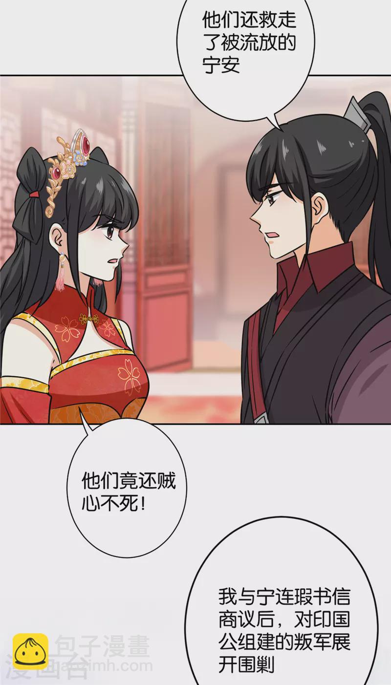 🍘王爷你好贱 第757话 第11页