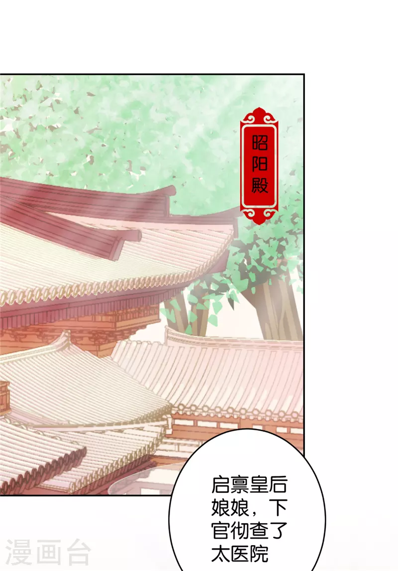 🍘王爷你好贱 第757话 第2页