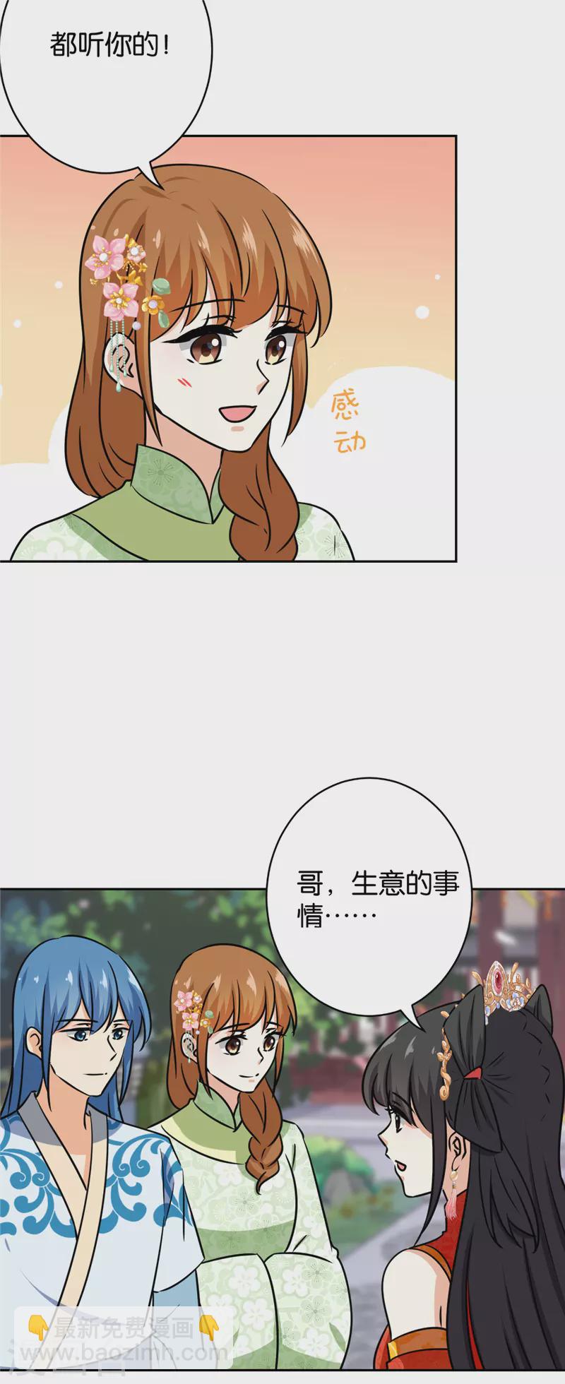 🍘王爷你好贱 第757话 第20页