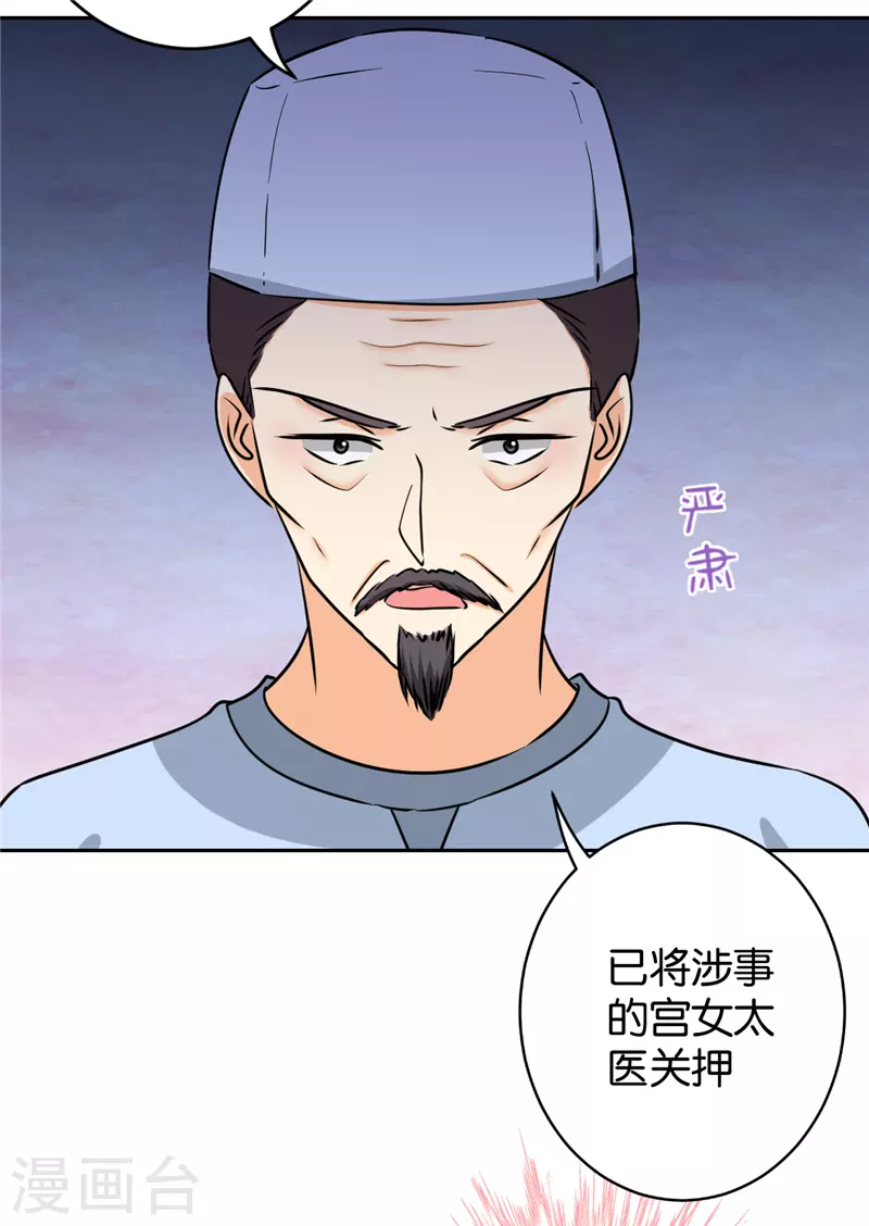 🍘王爷你好贱 第757话 第4页