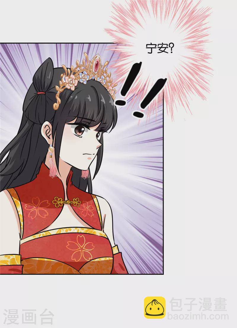 🍘王爷你好贱 第757话 第5页