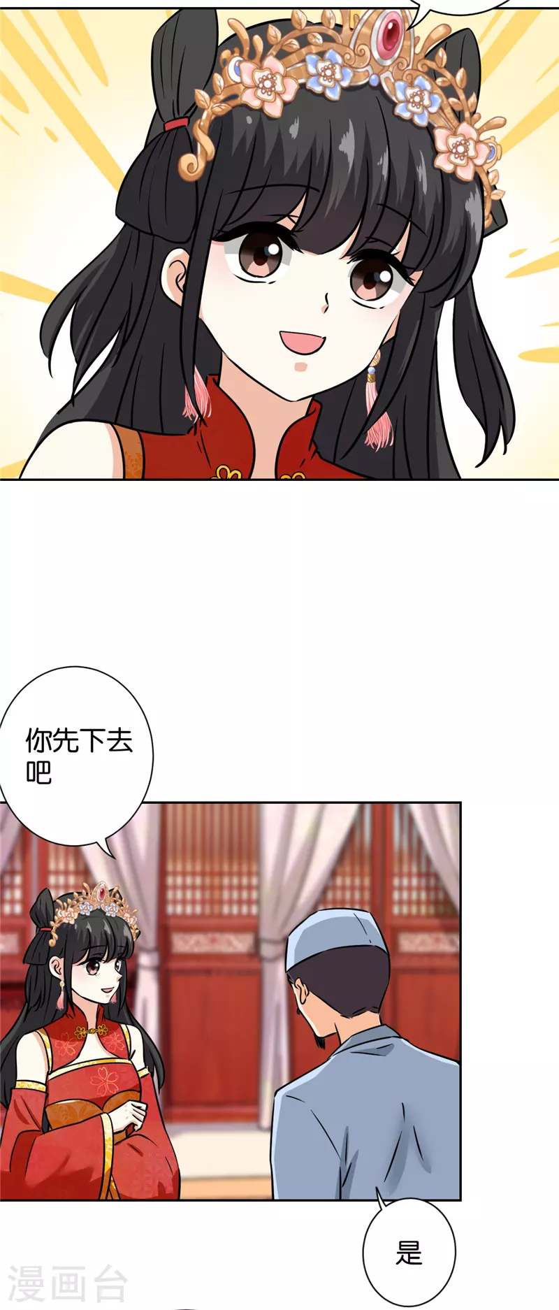 🍘王爷你好贱 第757话 第7页