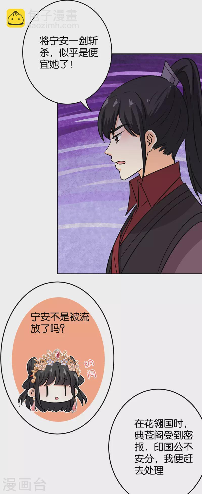 🍘王爷你好贱 第757话 第8页