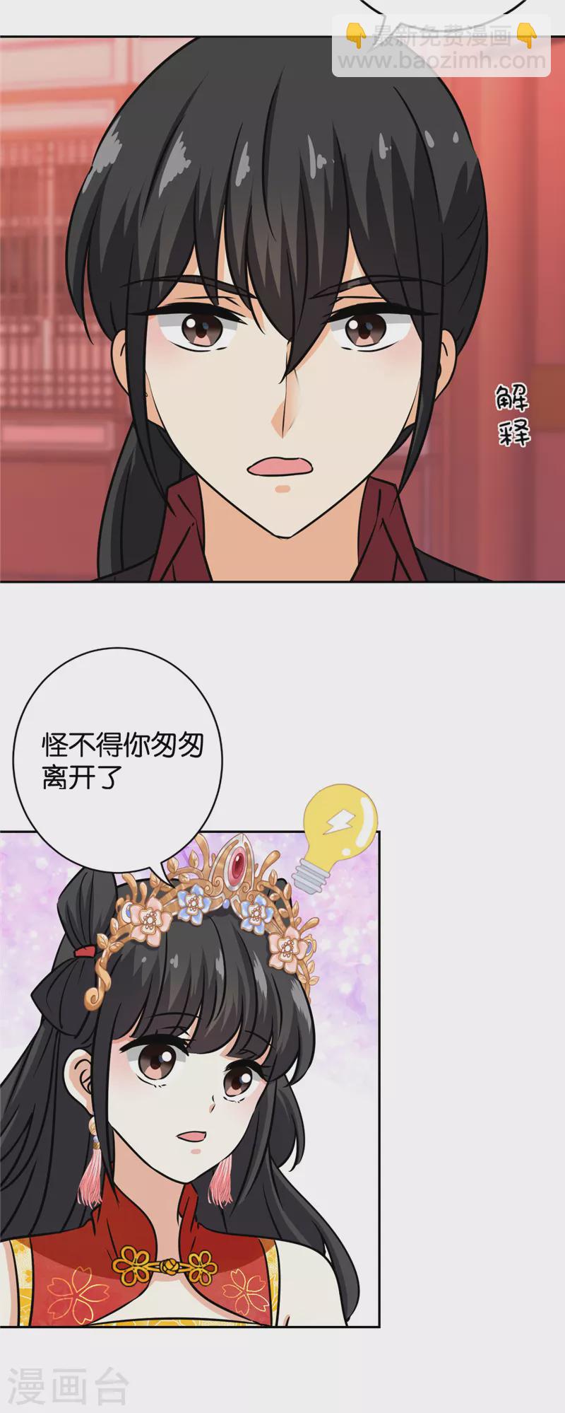 🍘王爷你好贱 第757话 第9页