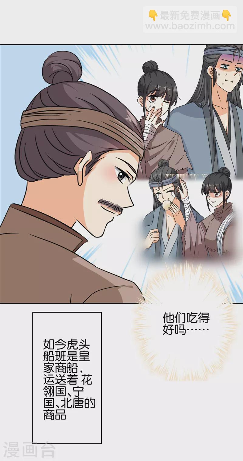 🍘王爷你好贱 第759话 第11页