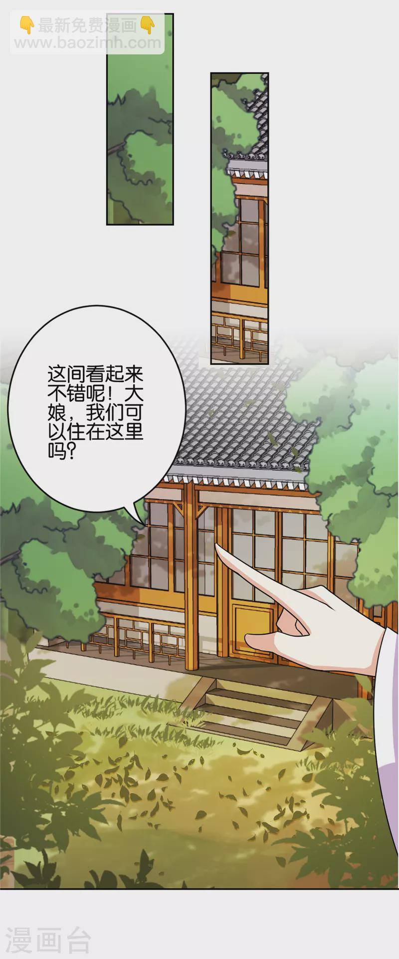 🍘王爷你好贱 第759话 第19页