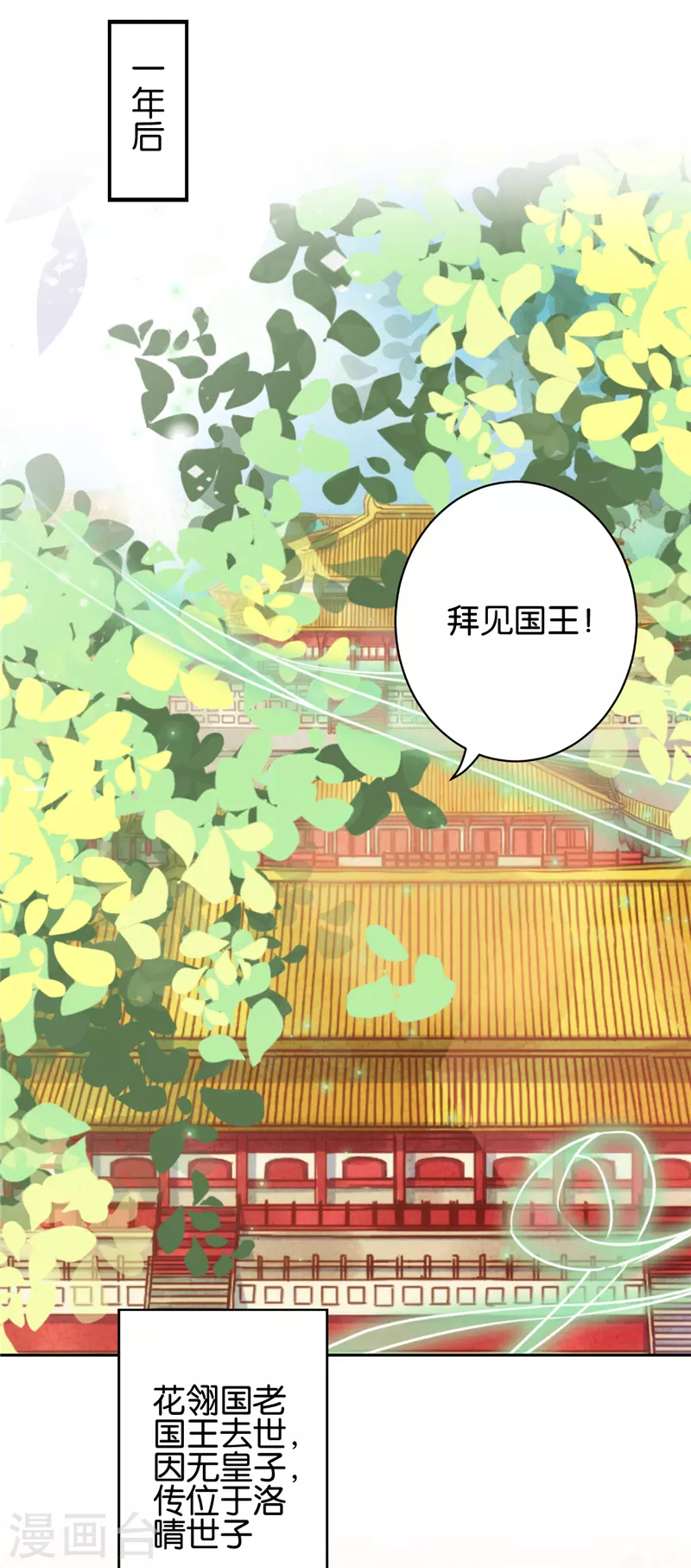 🍘王爷你好贱 第759话 第2页