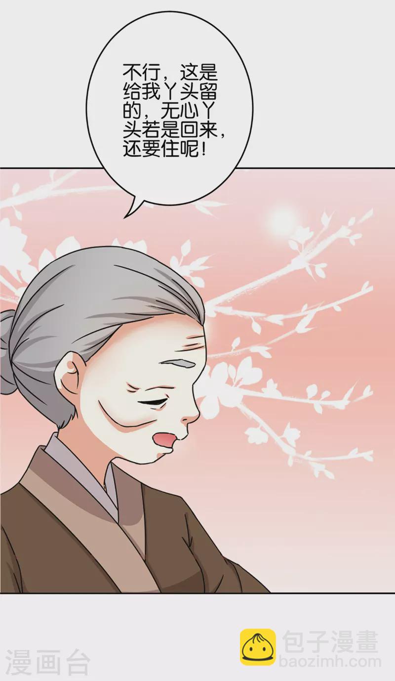 🍘王爷你好贱 第759话 第20页