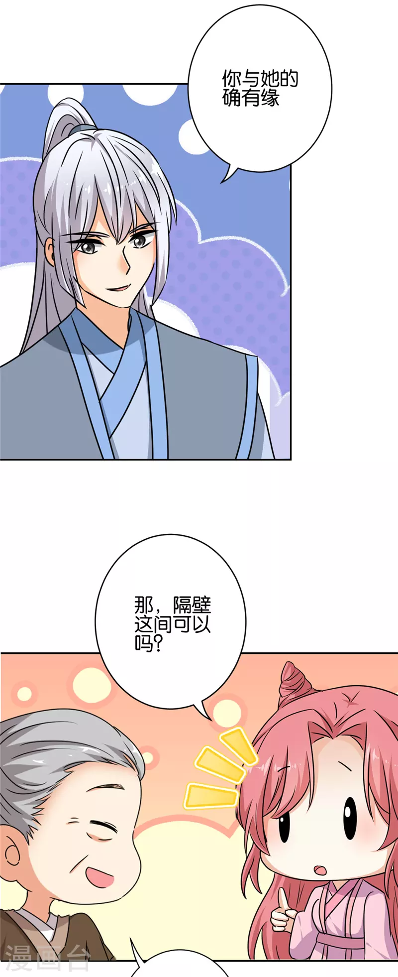 🍘王爷你好贱 第759话 第21页