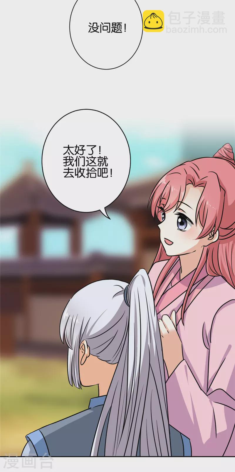 🍘王爷你好贱 第759话 第22页