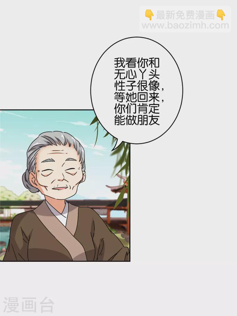 🍘王爷你好贱 第759话 第23页
