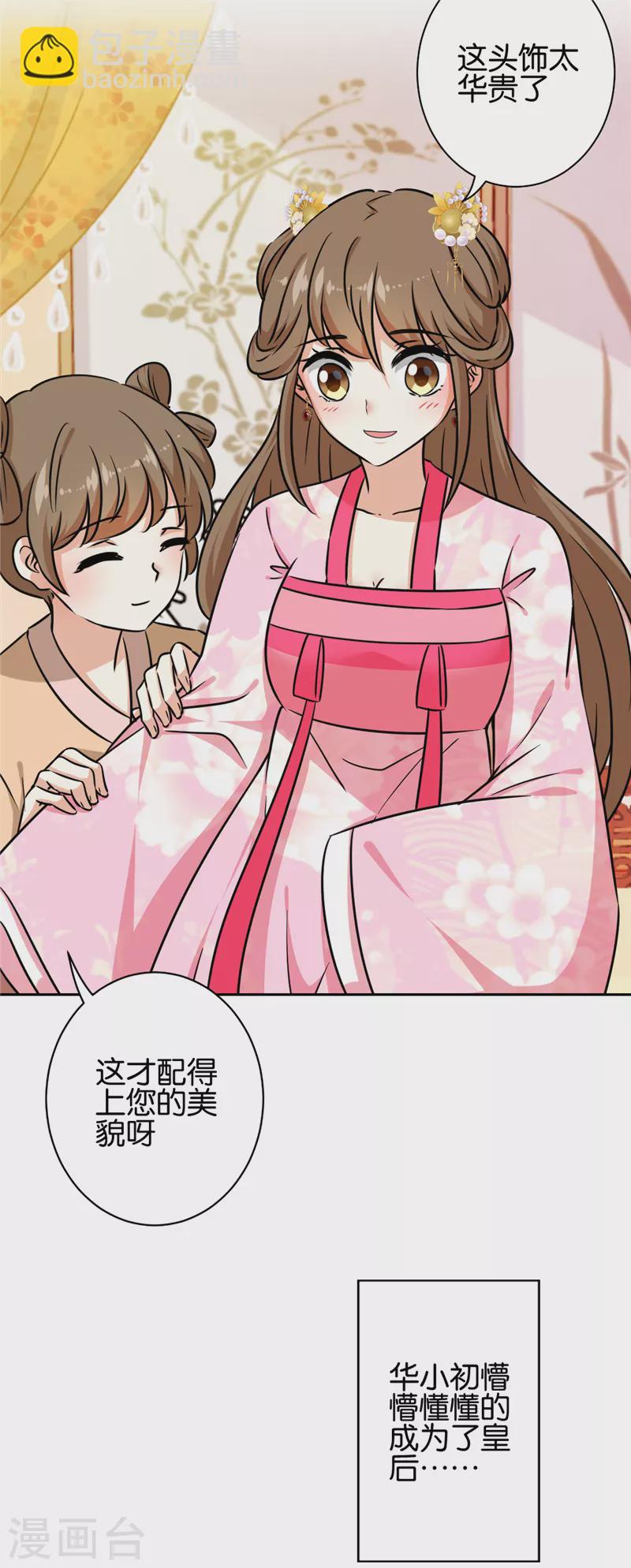 🍘王爷你好贱 第759话 第6页