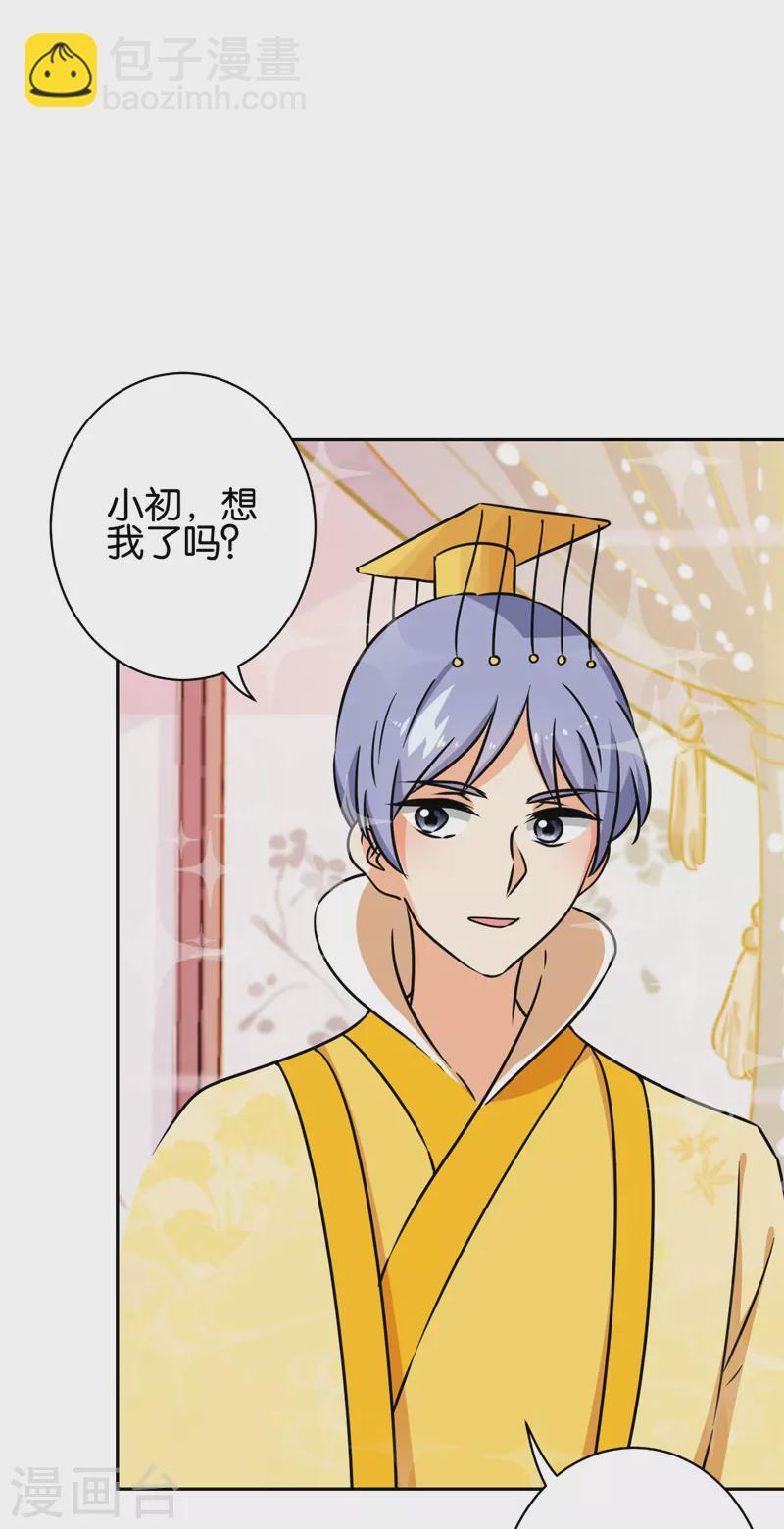 🍘王爷你好贱 第759话 第7页