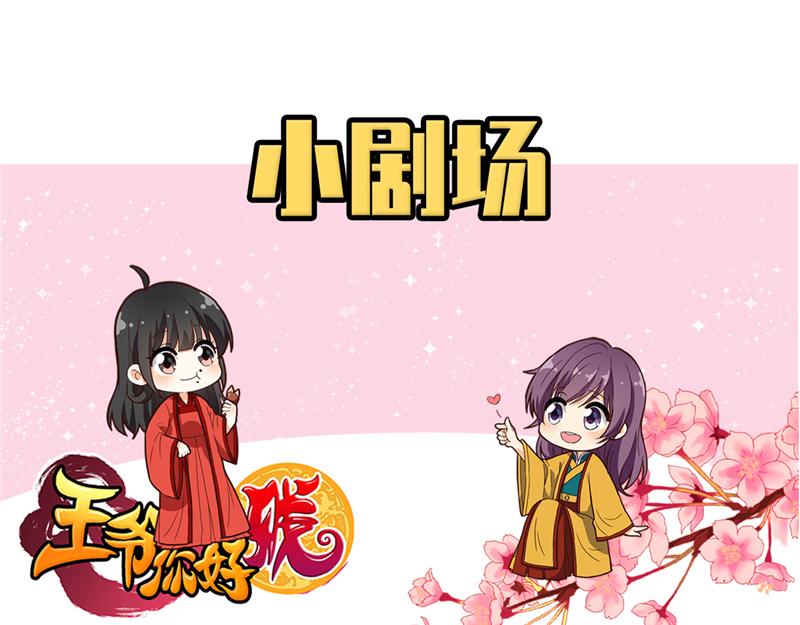 🍘王爷你好贱 番外-外卖员朱小妹（下） 第12页