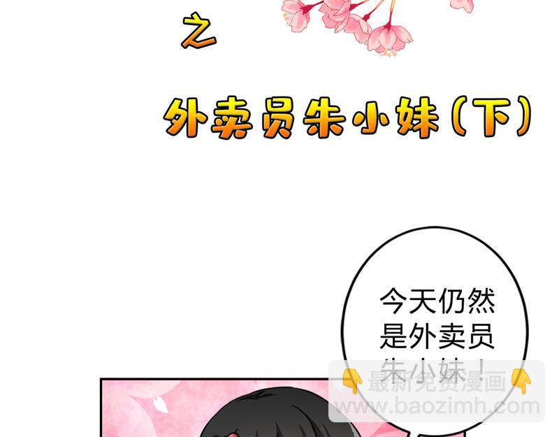 🍘王爷你好贱 番外-外卖员朱小妹（下） 第13页