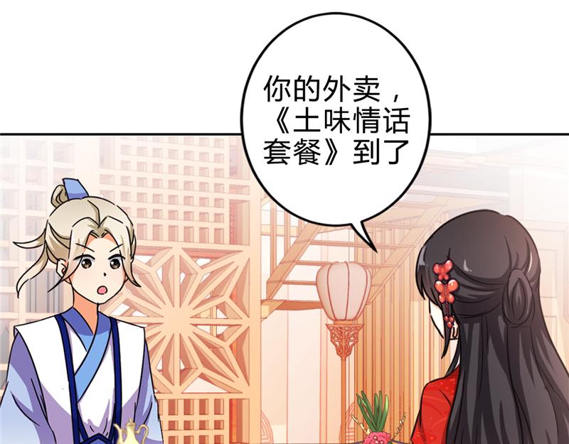 🍘王爷你好贱 番外-外卖员朱小妹（下） 第19页