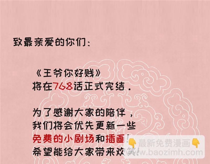 🍘王爷你好贱 番外-外卖员朱小妹（下） 第4页