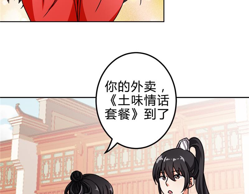 🍘王爷你好贱 番外-外卖员朱小妹（下） 第42页