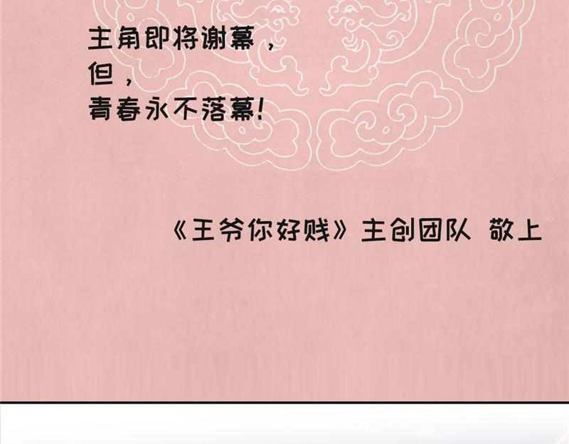 🍘王爷你好贱 番外-外卖员朱小妹（下） 第5页
