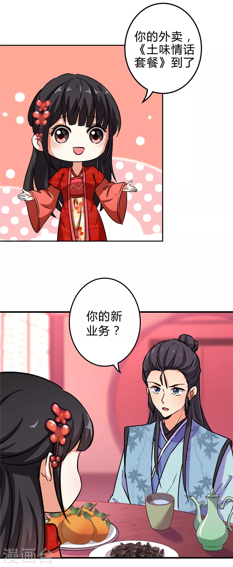🍘王爷你好贱 番外1 外卖员朱小妹1 第17页