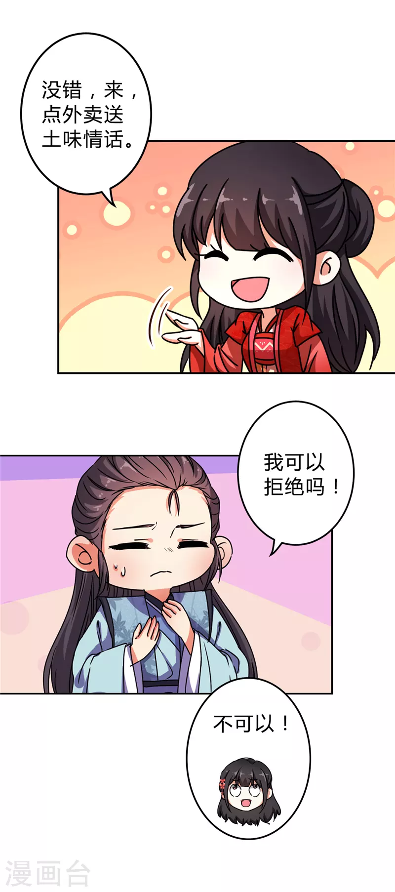 🍘王爷你好贱 番外1 外卖员朱小妹1 第18页