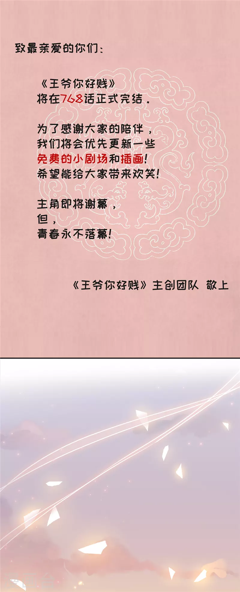 🍘王爷你好贱 番外1 外卖员朱小妹1 第2页