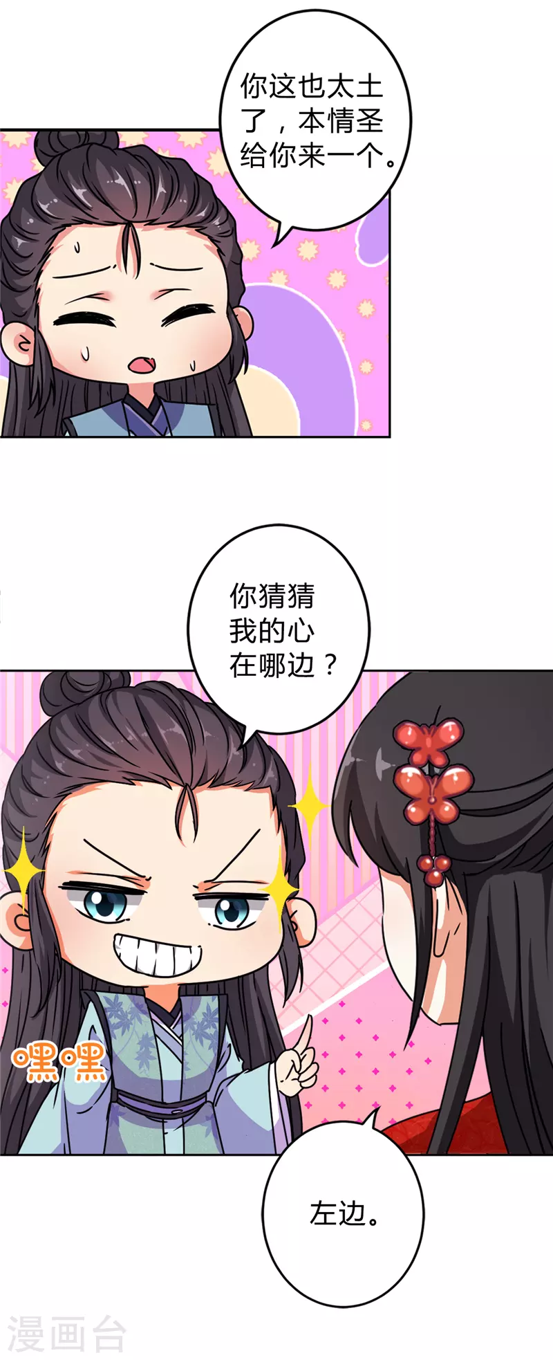 🍘王爷你好贱 番外1 外卖员朱小妹1 第20页