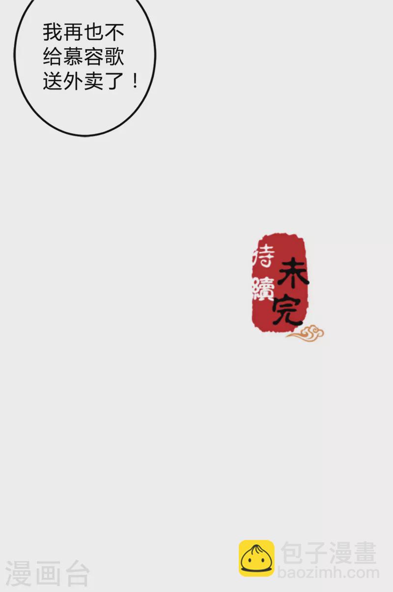 🍘王爷你好贱 番外1 外卖员朱小妹1 第22页