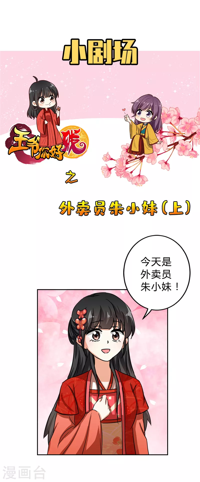 🍘王爷你好贱 番外1 外卖员朱小妹1 第4页