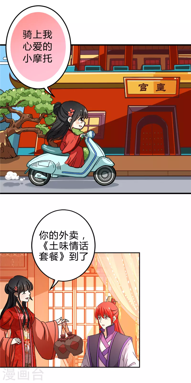 🍘王爷你好贱 番外1 外卖员朱小妹1 第5页
