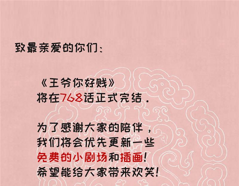 🍘王爷你好贱 番外-小剧场（中） 第4页