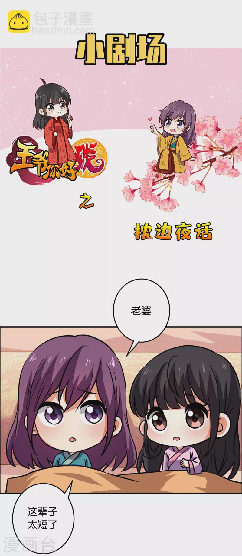 🍘王爷你好贱 番外3 小剧场 第10页