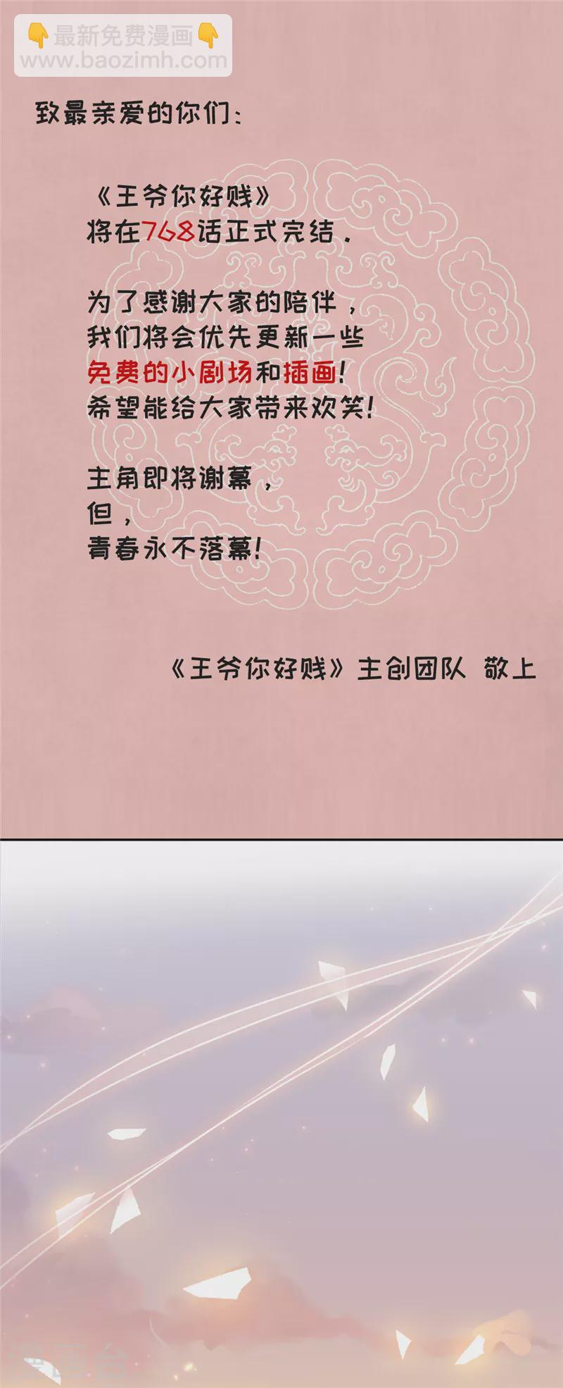 🍘王爷你好贱 番外3 小剧场 第2页