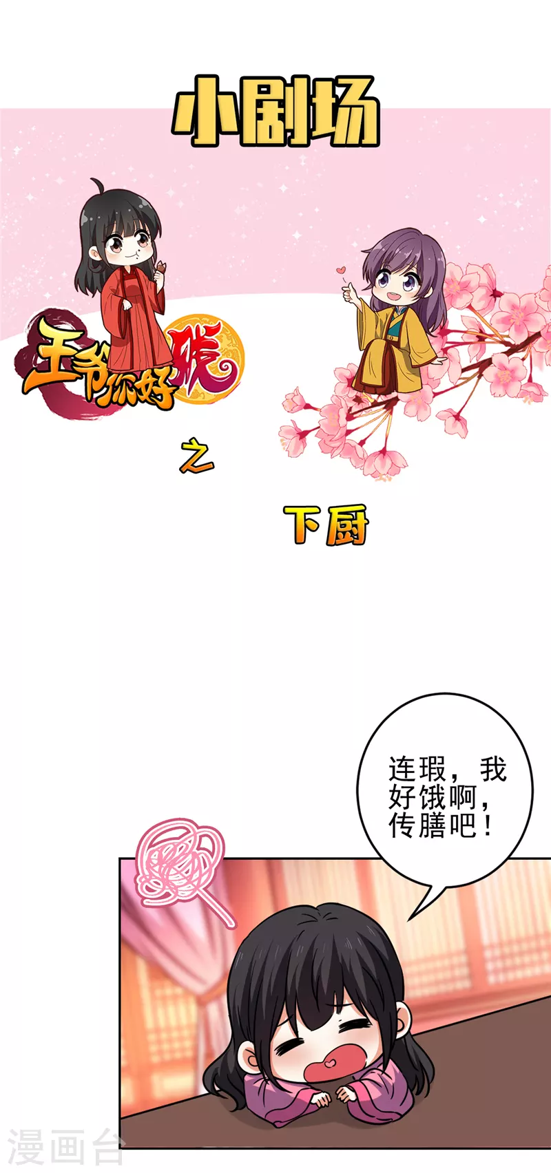 🍘王爷你好贱 番外3 小剧场 第4页