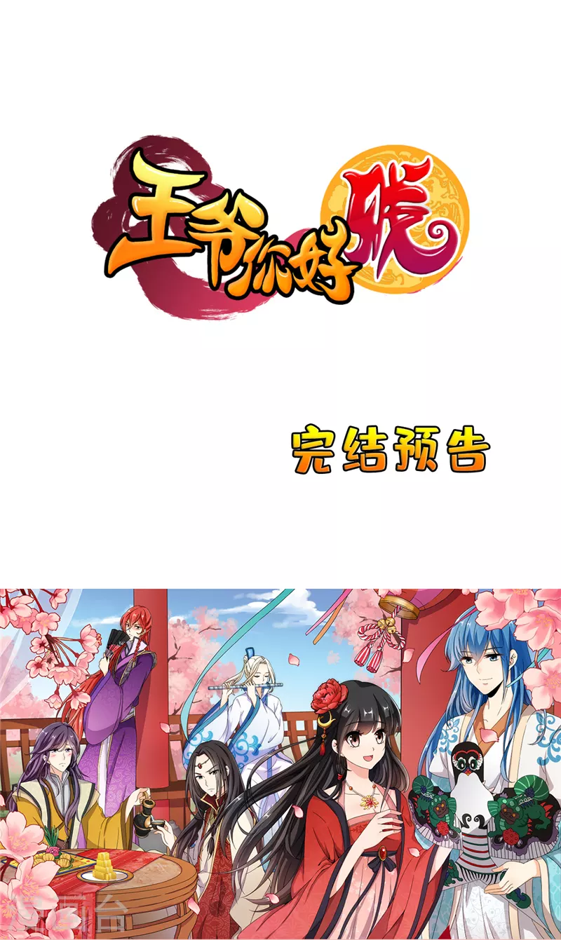 🍘王爷你好贱 番外5 小剧场 第1页