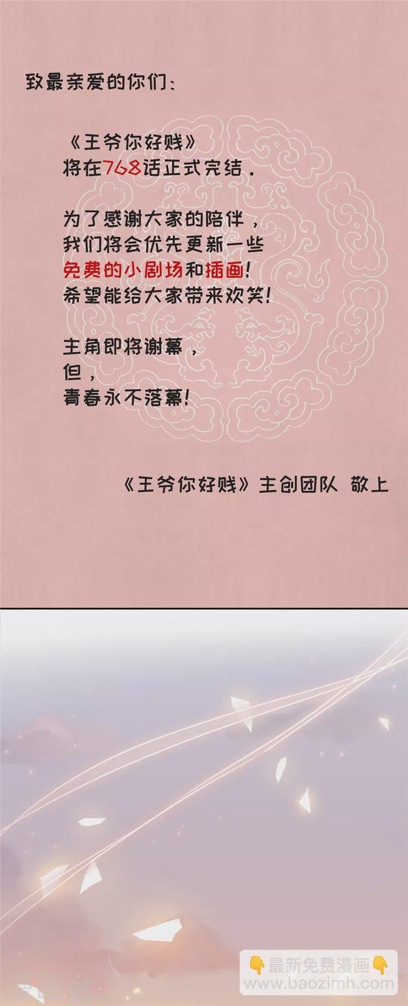 🍘王爷你好贱 番外5 小剧场 第2页