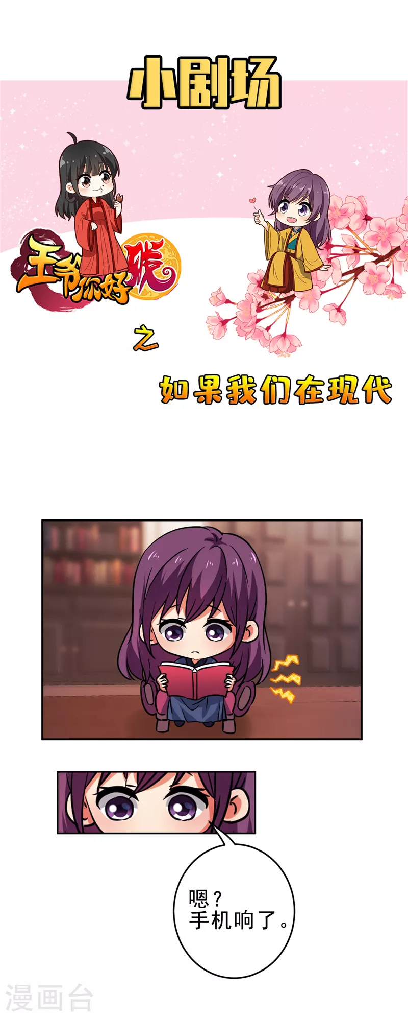 🍘王爷你好贱 番外5 小剧场 第4页