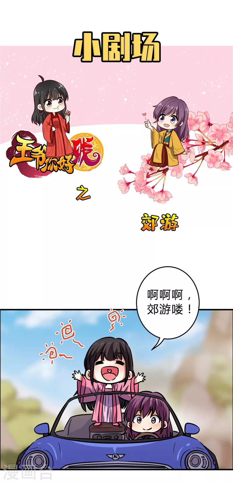 🍘王爷你好贱 番外5 小剧场 第9页