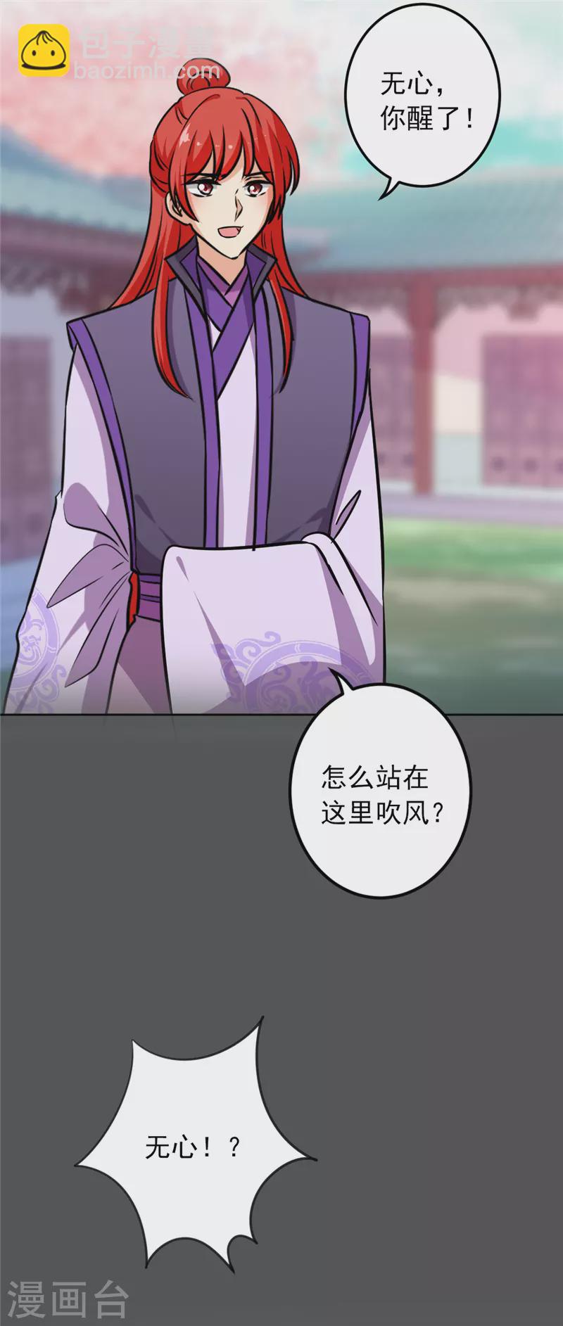 🍘王爷你好贱 第762话 第12页