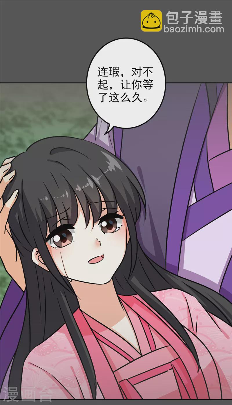 🍘王爷你好贱 第762话 第14页