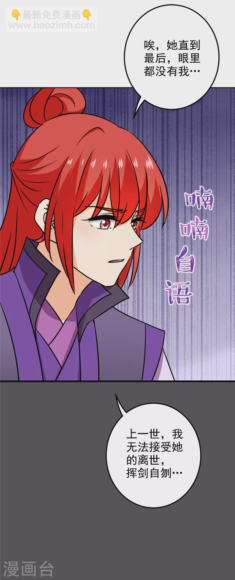 🍘王爷你好贱 第762话 第18页