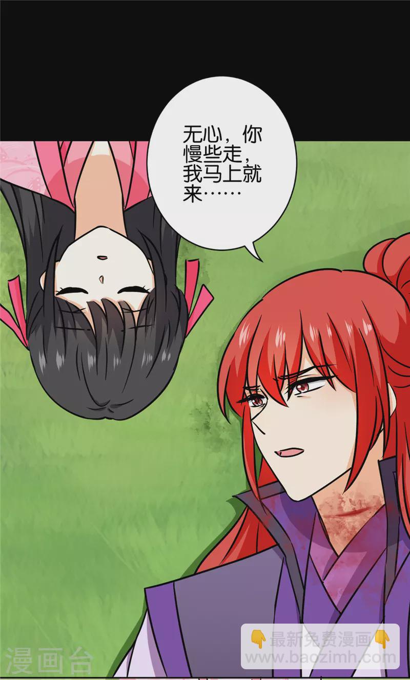🍘王爷你好贱 第762话 第22页