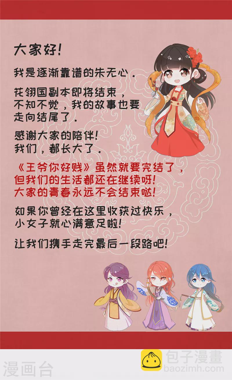 🍘王爷你好贱 第762话 第25页