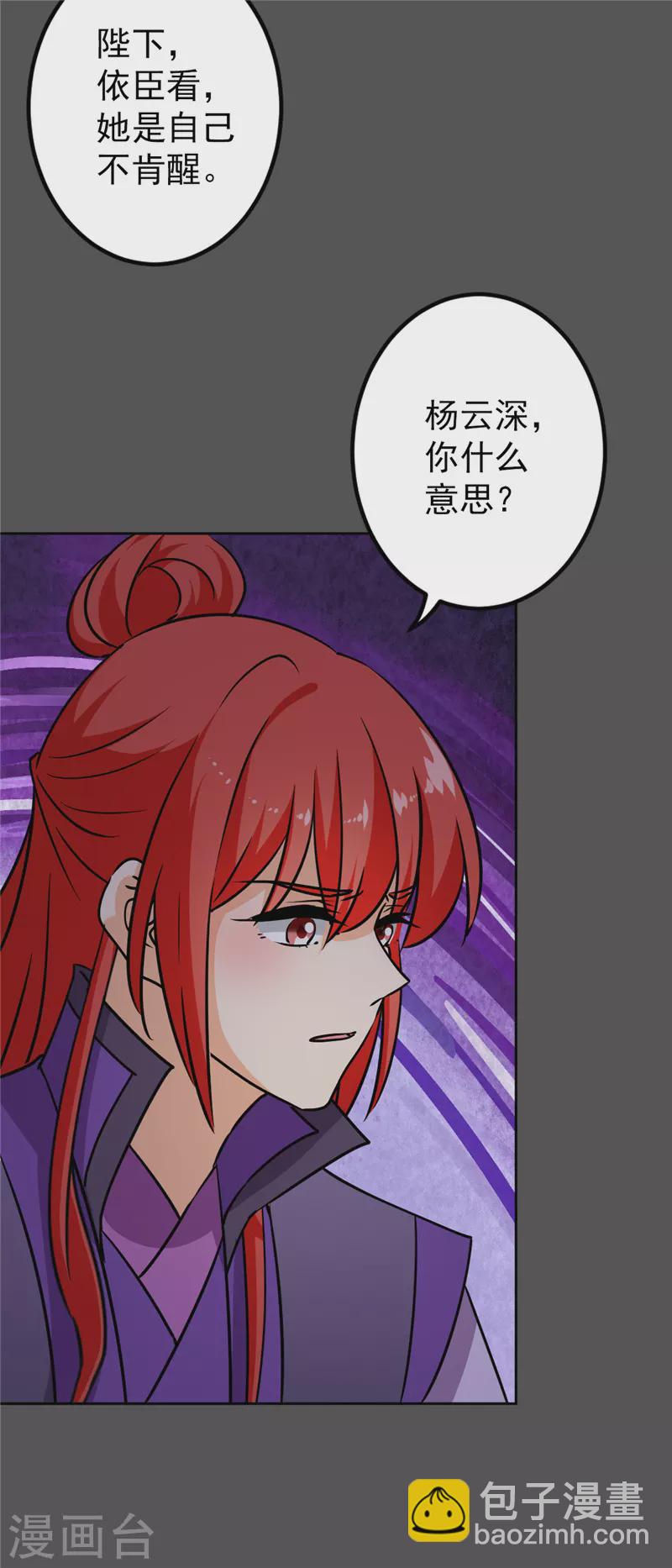 🍘王爷你好贱 第762话 第5页