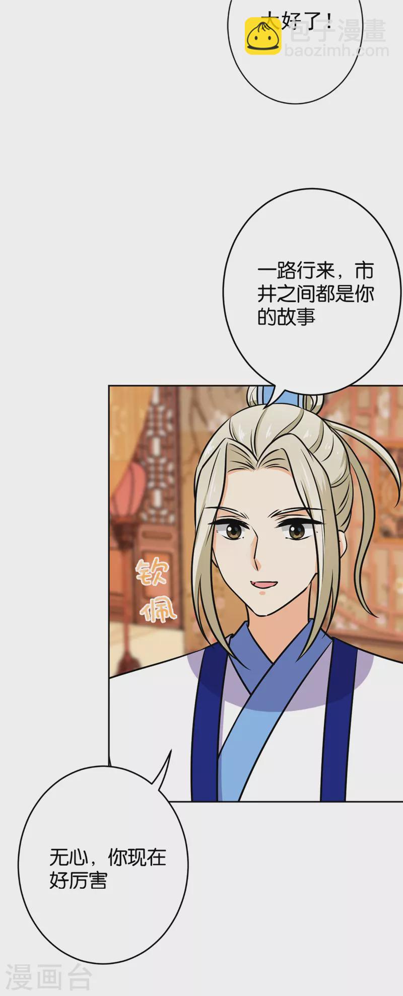 🍘王爷你好贱 第764话 第14页