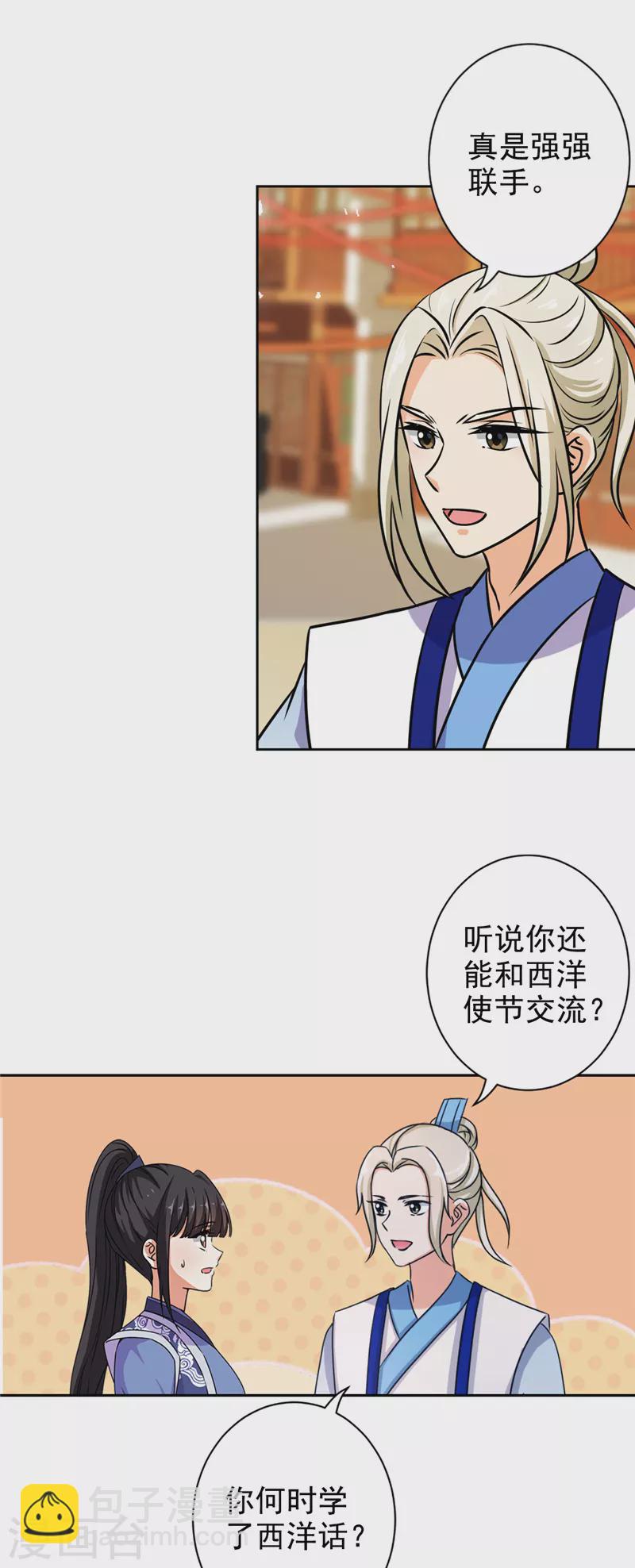 🍘王爷你好贱 第764话 第21页